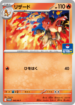 Charmeleon 045/M-P PROMO Gym Event Pokemon Card Japanese NM - Image 1