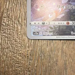 The Pokemon Company Mew 183/172 S12a VSTAR Universe Art Rare Holo Japanese HP 60 - Image 2