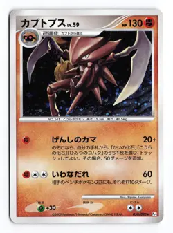 Kabutops 050/090 Advent of Arceus Unlimited 2009 Holo R Japanese Pokemon TCG MP - Image 2