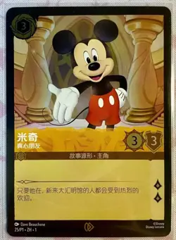 Disney Lorcana TCG Mickey Mouse True Friend Chinese Exclusive Promo Card Foil - Image 1