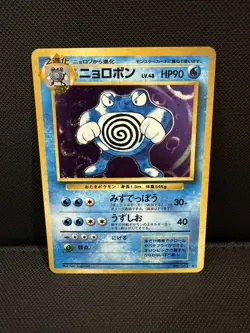 Poliwrath Holo Pokemon Card Base Set No.062 Japanese Edition LP+ - Image 1