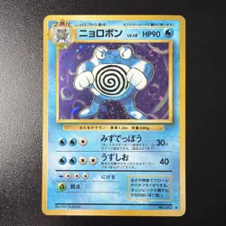 Poliwrath NO. 062 Holo Rare Base Set Pokemon Japanese - Image 1