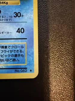 Pokemon TCG - Poliwrath Holo No 062 - Japanese Expansion Pack - LP - Image 2