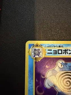 Pokemon TCG - Poliwrath Holo No 062 - Japanese Expansion Pack - LP - Image 4