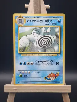 Pokemon TCG Mistys Poliwrath Japanese Leaders Stadium No. 062 Rare Non Holo NM - Image 1