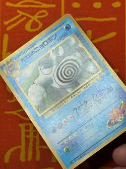 POKEMON TCG MISTY'S POLIWRATH NO. 062 NON-HOLO GYM SERIES LP JAPANESE - Image 3