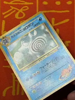 POKEMON TCG MISTY'S POLIWRATH NO. 062 NON-HOLO GYM SERIES LP JAPANESE - Image 4