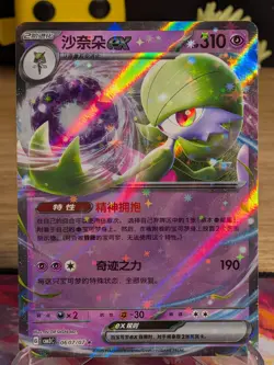 Pokemon TCG GARDEVOIR EX 0607/07 Chinese Gem Pack Vol. 3 CN Holo Rare - Image 1