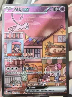 IN STOCK Pokemon Chinese CSVL2C-127/052 Mew EX Journey Special Topic Package NM - Image 1