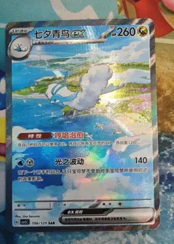 IN STOCK Pokemon Chinese Black Crystal Blazing M Altaria ex CSV5C-156/129 SAR NM - Image 1