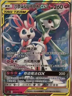 Pokemon S-Chinese Card Sun&Moon Gardevoir & Sylveon Tag Team GX Full Art - Image 1