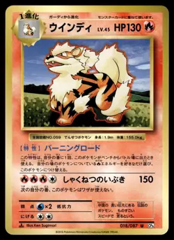 ARCANINE - 018/087 Uncommon 20th Anniversary Pokemon Japanese NM - Image 1