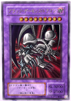 Yu-Gi-Oh yugioh Black Skull Dragon MA-52 Ultimate Rare Relief Japan F/S - Image 1