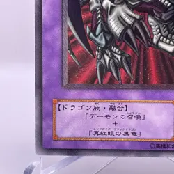 Yu-Gi-Oh yugioh Black Skull Dragon MA-52 Ultimate Rare Relief Japan F/S - Image 5