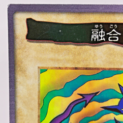YuGiOh Bandai 1998 Super Rare No 48 Polymerization Japanese - Image 3