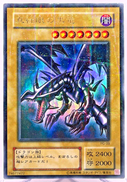 Yu-Gi-Oh yugioh Red Eyes Black Dragon PG-09 Ultra Parallel Rare Japanese - Image 1