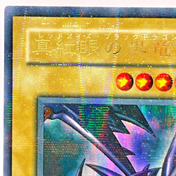 Yu-Gi-Oh yugioh Red Eyes Black Dragon PG-09 Ultra Parallel Rare Japanese - Image 3