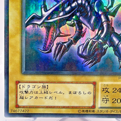 Yu-Gi-Oh yugioh Red Eyes Black Dragon PG-09 Ultra Parallel Rare Japanese - Image 5