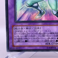 STON-JP036(*) - Yugioh - Japanese - Elemental HERO Glow Neos - Ultra - Image 5