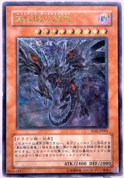 Yu-Gi-Oh Red-Eyes Darkness Dragon W6S-JP001 Ultimate Rare Relief Japan F/S - Image 1