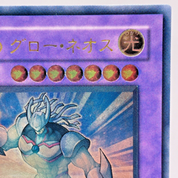 Yu-Gi-Oh Elemental HERO Glow Neos STON-JP036 Ultimate Rare Relief Japan - Image 4