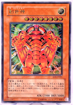 Yugioh The Creator Ultimate Rare RDS-JP005 Japanese - Image 1