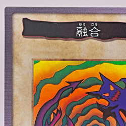 YuGiOh Bandai 1998 Super Rare No 48 Polymerization Japanese - Image 3