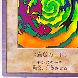 YuGiOh Bandai 1998 Super Rare No 48 Polymerization Japanese - Image 5