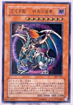 Yu-Gi-Oh Chaos Emperor Dragon - Envoy of the End BPT-J02 Ultimate Japanese - Image 1