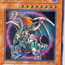 Yu-Gi-Oh Chaos Emperor Dragon - Envoy of the End BPT-J02 Ultimate Japanese - Image 2