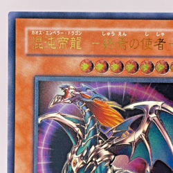 Yu-Gi-Oh Chaos Emperor Dragon - Envoy of the End BPT-J02 Ultimate Japanese - Image 3