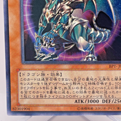 Yu-Gi-Oh Chaos Emperor Dragon - Envoy of the End BPT-J02 Ultimate Japanese - Image 5