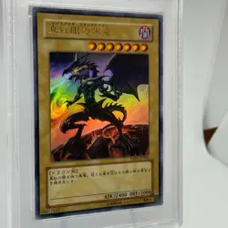 Yu-Gi-Oh! TCG PSA10 Red-Eyes Black Dragon 2008 YAP1-JP002 ultra Japanese - Image 3