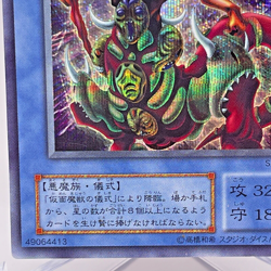 SM-00(*) - Yugioh - Japanese - The Masked Beast - Secret - Image 5