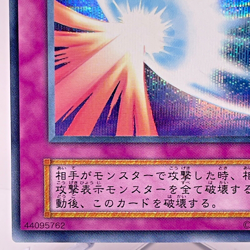 YuGiOh 2000 Konami VOL 7 121-052 Secret Rare Mirror Force Japanese No Ref - Image 5