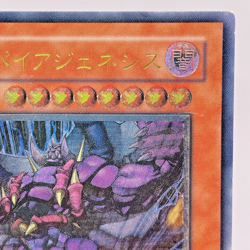 Yugioh Vampire Genesis Ultimate Rare W6S-JP002 Japanese - Image 4