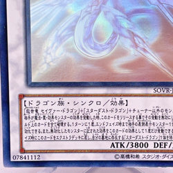 Yu-Gi-Oh yugioh Majestic Star Dragon SOVR-JP040 Holo Rare Ghost Japanes - Image 5