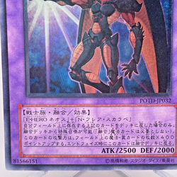 Yugioh Elemental HERO Flare Neos Ultimate Rare POTD-JP032 Japanese - Image 5