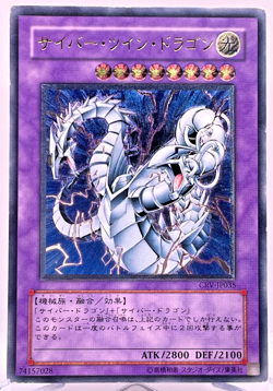 Yugioh Cyber Twin Dragon Ultimate Rare CRV-JP035 Japanese - Image 1