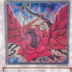 Yu-Gi-Oh! Duel Monsters Black Rose Dragon Ultimate Rare CSOC-JP039 Japanese - Image 2