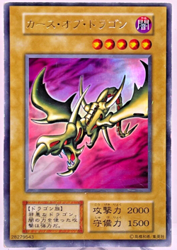 YuGiOh 106-025 Curse of Dragon Ultra Rare No Ref Japanese 1st Edition - Image 1
