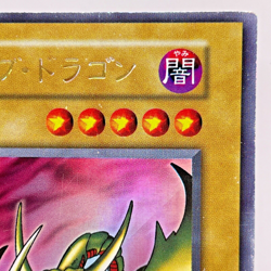 YuGiOh 106-025 Curse of Dragon Ultra Rare No Ref Japanese 1st Edition - Image 4