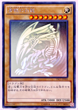 Yu-Gi-Oh Blue Eyes White Dragon TRC1-JP000 Holo Rare Ghost Japan - Image 1