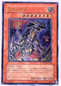 Yu-Gi-Oh yugioh Ultimate Tyranno POTD-JP020 Ultimate Rare Relief Japan - Image 1