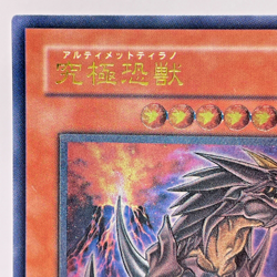 Yu-Gi-Oh yugioh Ultimate Tyranno POTD-JP020 Ultimate Rare Relief Japan - Image 3