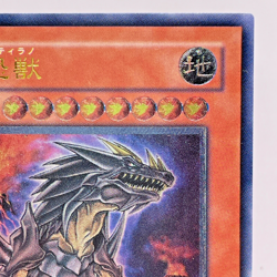 Yu-Gi-Oh yugioh Ultimate Tyranno POTD-JP020 Ultimate Rare Relief Japan - Image 4