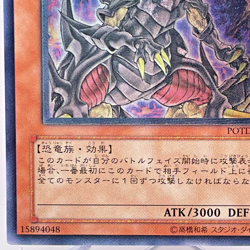 Yu-Gi-Oh yugioh Ultimate Tyranno POTD-JP020 Ultimate Rare Relief Japan - Image 5