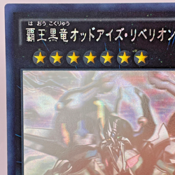Yugioh Odd-Eyes Rebellion Dragon Holographic Rare CORE-JP051 Japanese - Image 3