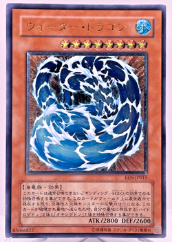 Yugioh Water Dragon Ultimate Rare EEN-JP015 Japanese - Image 1
