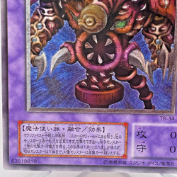 Yugioh Thousand-Eyes Restrict Ultimate Rare TB-34 Japanese - Image 5